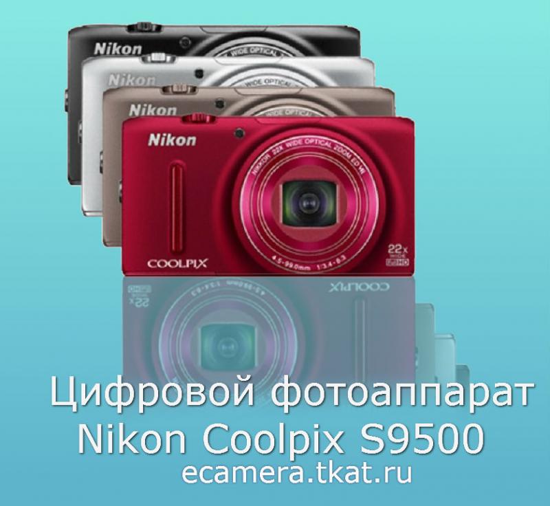 NIKON COOLPIX S9500